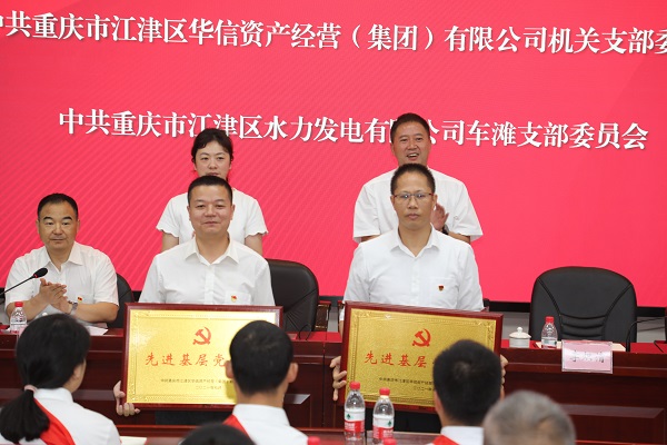 向先进基层党组织颁奖