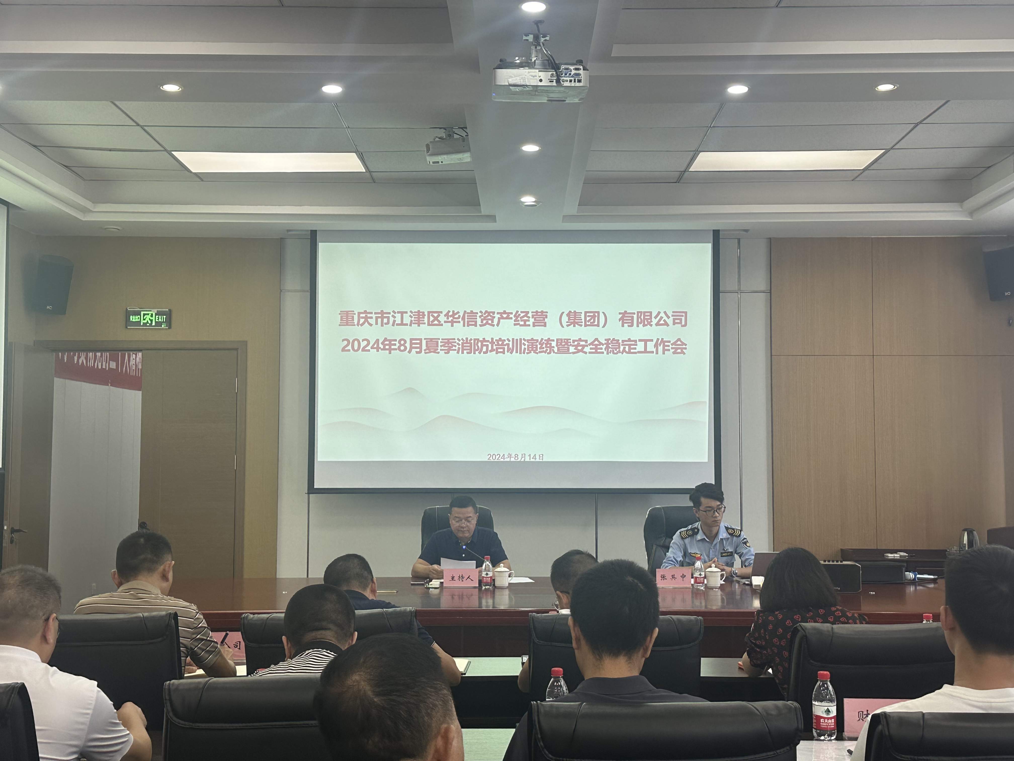 消防培训